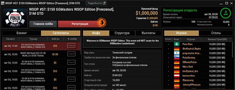 GG Masters WSOP Edition лобби