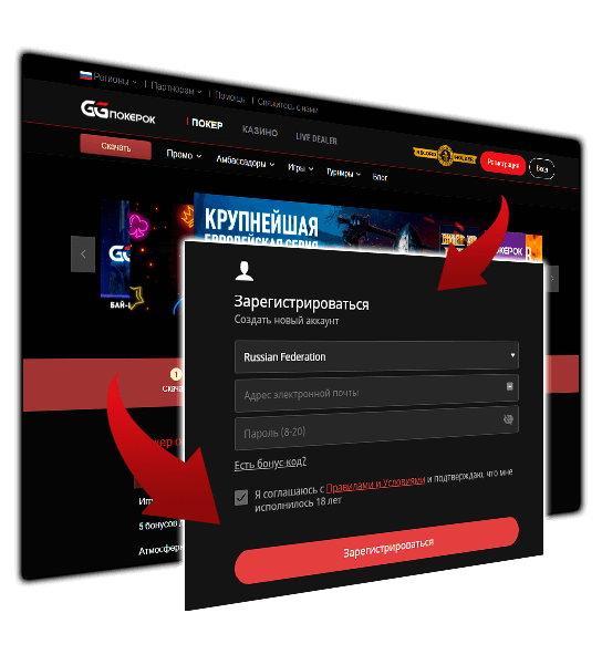 Способ регистрации на Покерок
